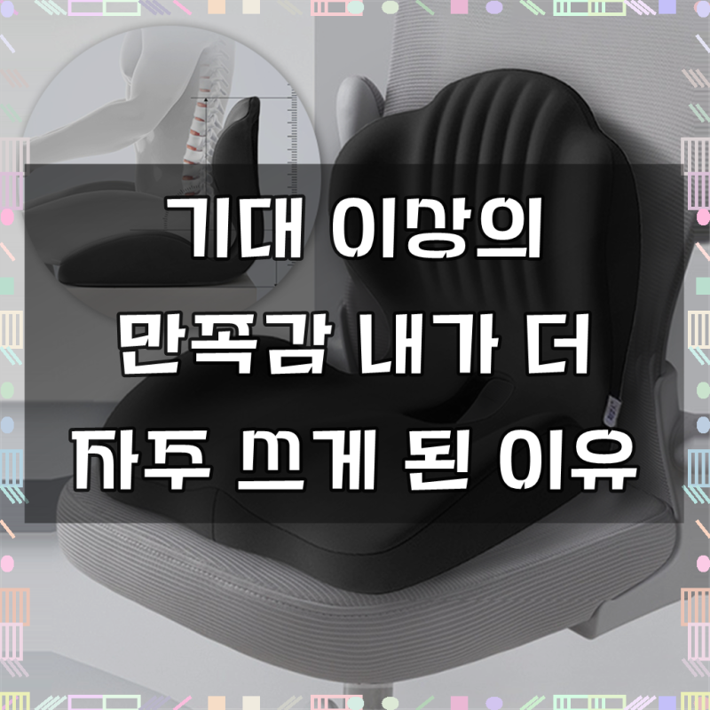 MOOZ 일체형허리방석 바른자세 허리쿠션 등받이 메모리폼 일체형허리쿠션 의자등받이, 블랙