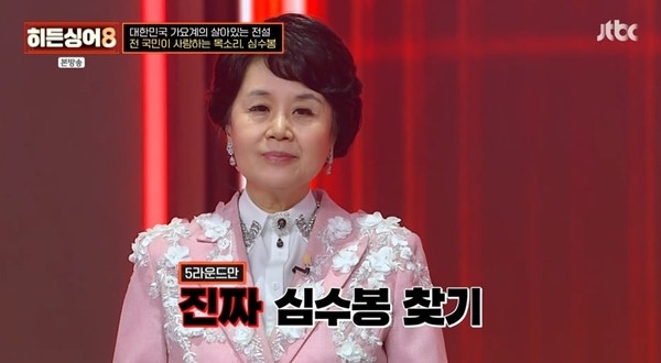 심수봉 또 폭로 터졌다…‘히든싱어8’ 방청객이 전한 녹화장 분위기