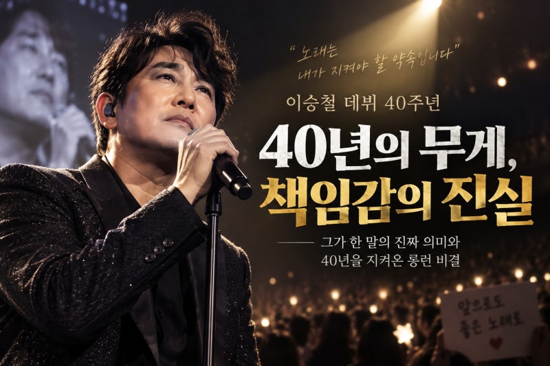 라이브 황제 이승철, 데뷔 40주년 자축하다 결국 할아버지 근황까지 터졌다