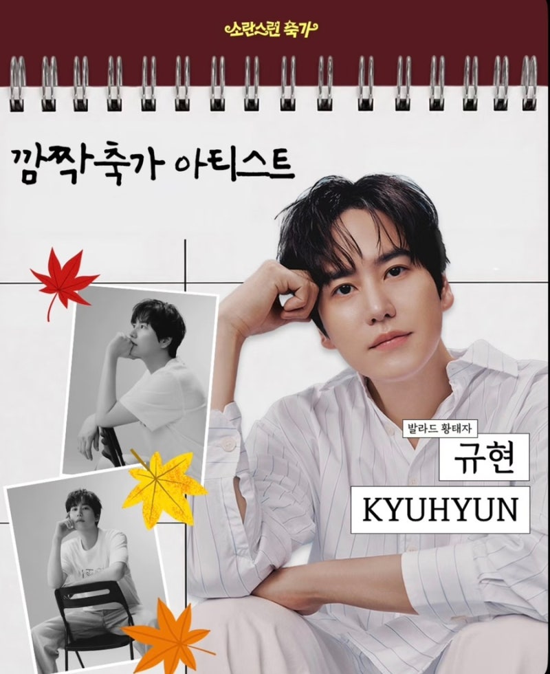 소란스런 축가/ 규현 축가 이벤트 신청 방법 및 신청 링크 공유