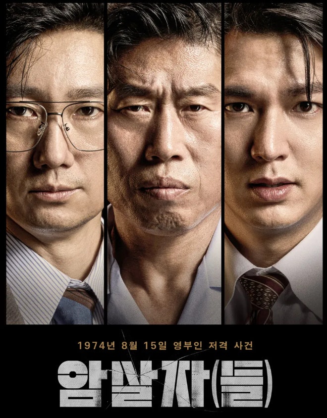 암살자(들)