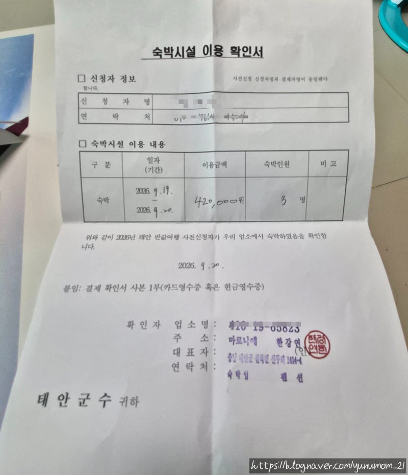 [태안] 반값 여행으로 다녀온 1박2일 후기(+반값여행 신청,정산 TIP)