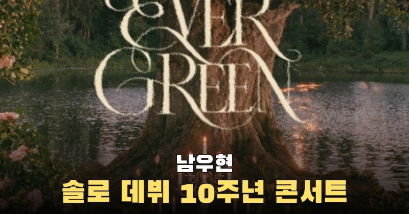 남우현, 솔로 데뷔 10주년 장식한다…11월 솔로 콘서트 개최