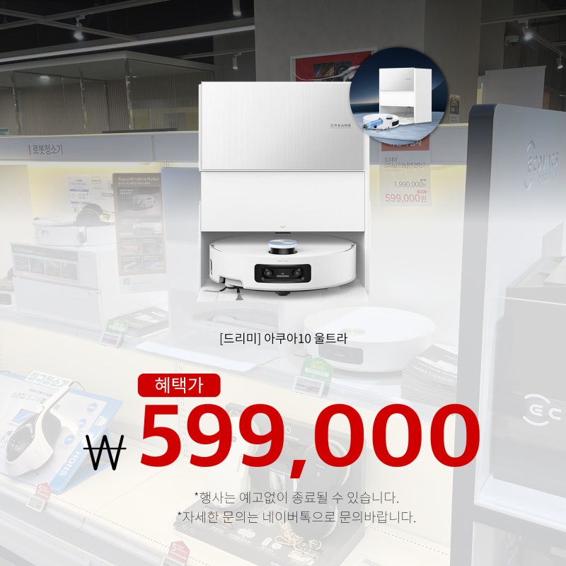 드리미 아쿠아10 울트라 로보락S10과 비교한 사용 리뷰