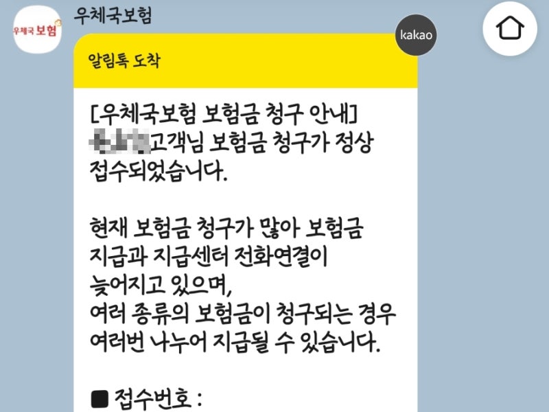 우체국 보험 앱으로 실비 청구 후기, 엄마 우체국 안 가도 돼