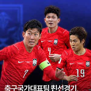 한국 에콰도르 평가전 축구 중계 방송 채널 경기시간 대한민국 하이라이트