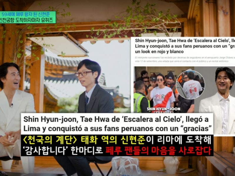 59세 신현준 페루왕자 등극, 12살 연하 아내와의 러브스토리와 유퀴즈 근황