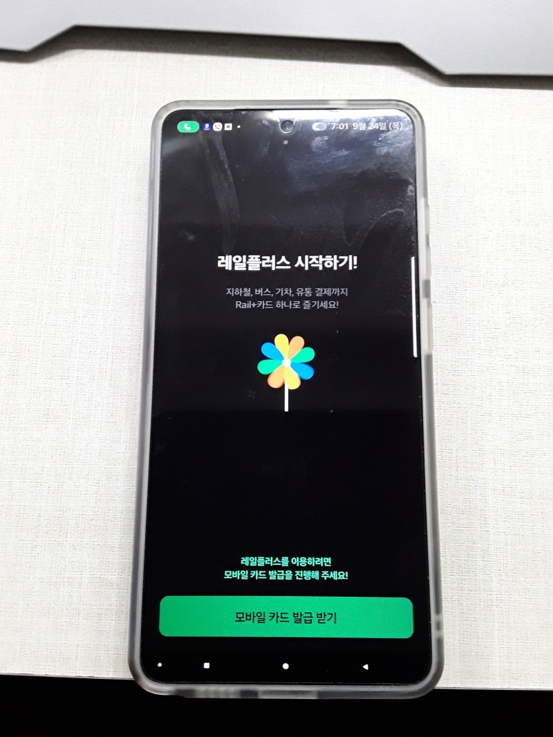 교통카드앱 코레일 레일플러스 충전부터 사용까지
