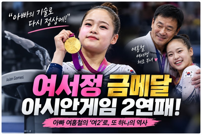 여서정 여2 기술이란? 아버지 여홍철이 만든 도마 기술 총정리