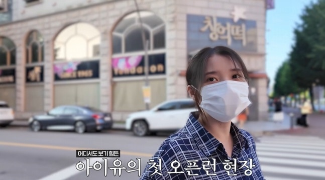 아이유, 김영옥에게 두부 선물, "진짜 교도소 출소한 줄" 촬영 종료 직후 벌어진 뜻밖의 장면