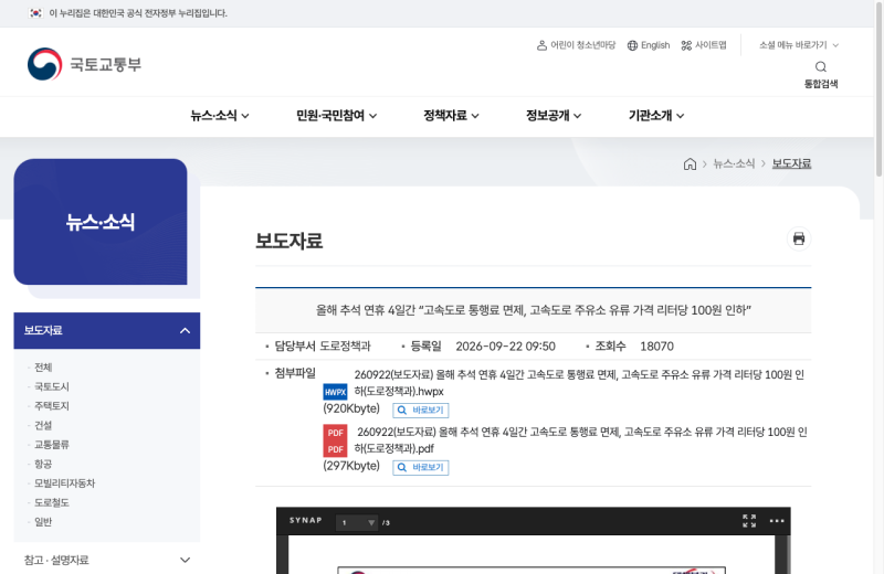 2026 추석연휴 날씨 예보, 나흘 동안 언제 맑고 언제 비 올까
