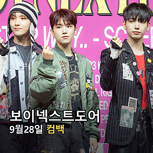 보이넥스트도어 'HOME: DELUXE' 9월 28일 발매, 타이틀곡 'ANIMAL'