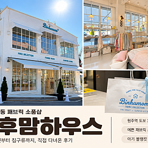 원주 무실동 빈후맘하우스, 아기 거즈 블랭킷 내돈내산 후기