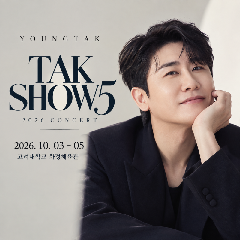 영탁 TAK SHOW5 10월 3일 개막｜서울 콘서트 일정·시간·티켓 가격·GOGO 총정리