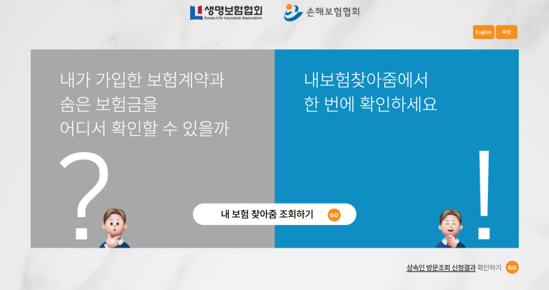 내가 가입한 보험 한 번에 조회하기! 보험 가입 내역과 보장 내용 확인 방법