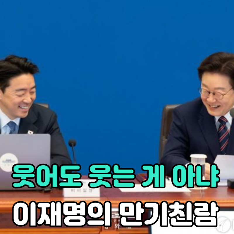 이재명 만기친람 뜻, 강훈식 사의와 함께 다시 나온 이유 당신은 회사에서 12시간 일할 수 있....