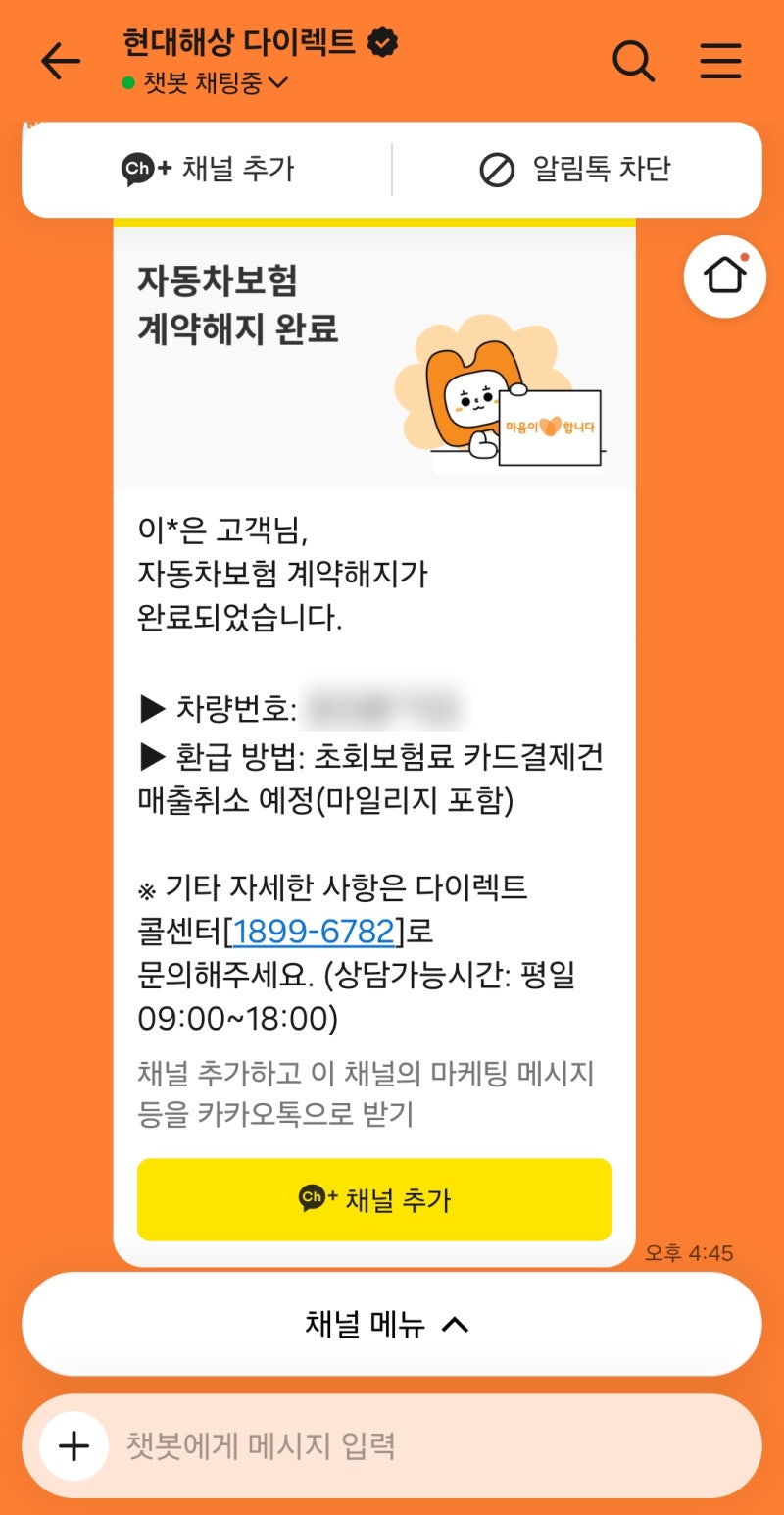 차 팔고 자동차보험 해지 방법, 현대해상 다이렉트 필요서류·환급금 후기