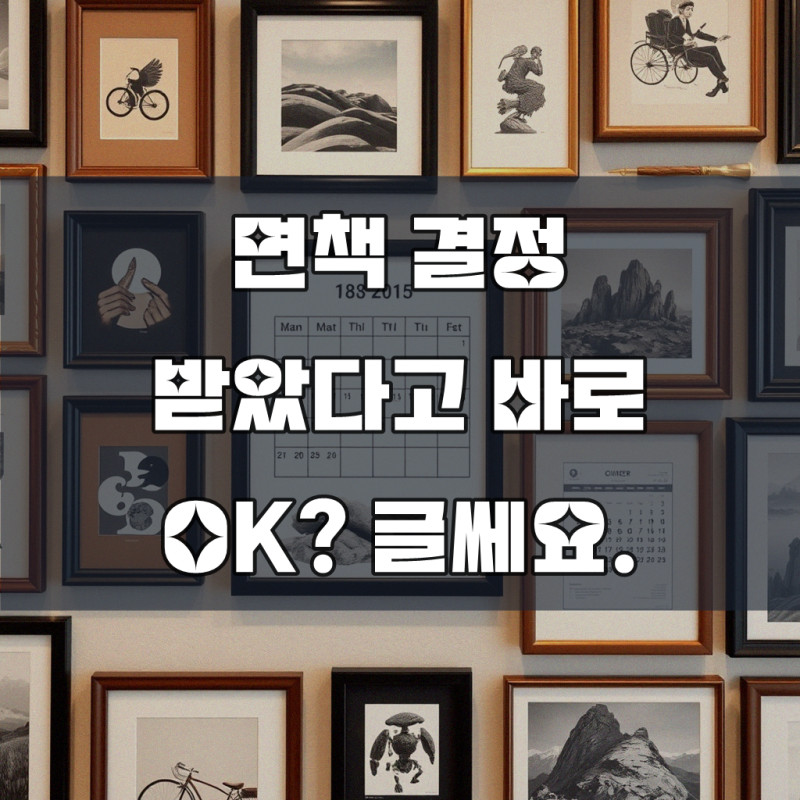 개인회생 면책후 서울 보증, 효과적인 실행 방법
