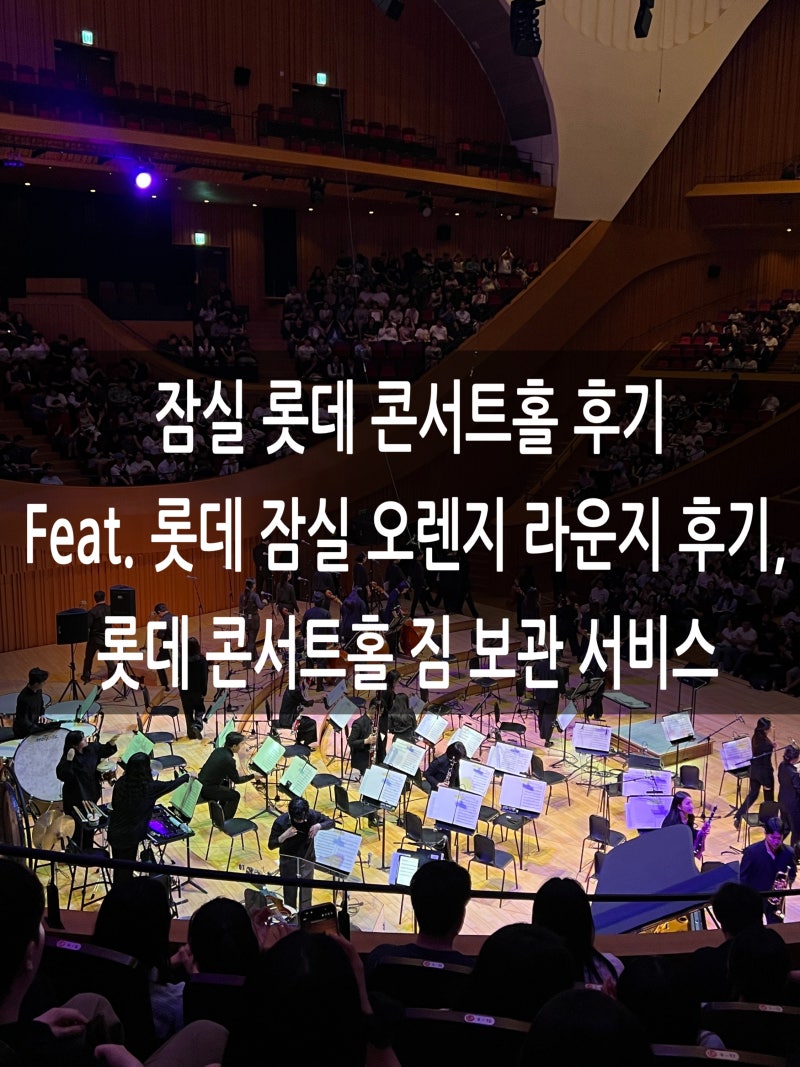 Jamsil Lotte Concert Hall World Animation OST Concert Review Feat. Chimchakman Pop-up Goods, Zara Home Recommendations