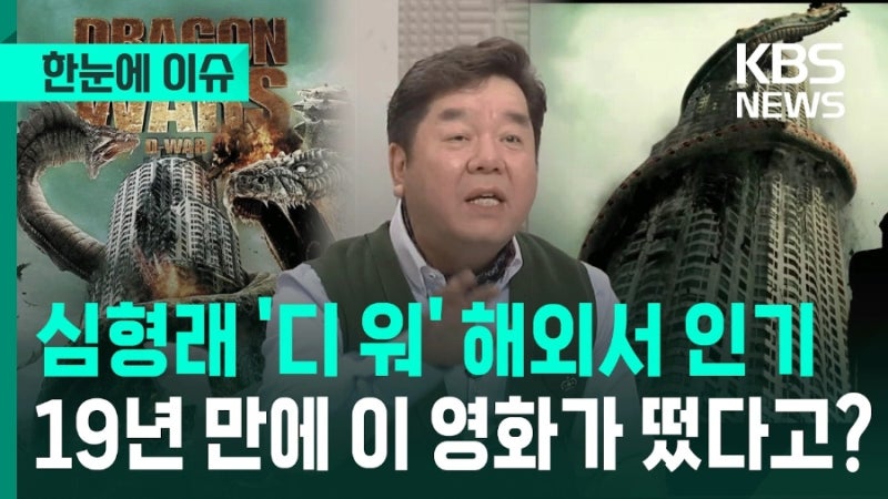 특종세상 개그맨 심형래 프로필 근황 영화감독 디워 역주행 이유 안면거상