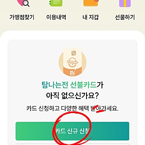 [정보] 제주여행경비 할인받기/탐나는 전 카드발급/선불카드, 체크카드/현장발급(오프라인발....