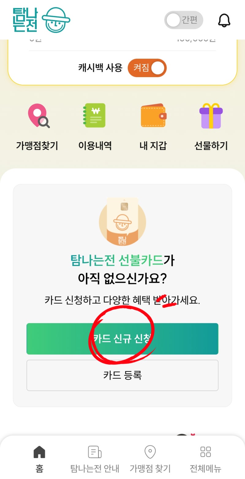 [정보] 제주여행경비 할인받기/탐나는 전 카드발급/선불카드, 체크카드/현장발급(오프라인발....