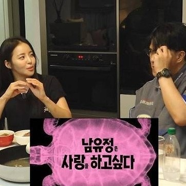 [방송/연예] "이규한 결별 딛고 새 사랑 찾아요" 남유정 공개 구혼 화제…결정사 상담 고백 속....