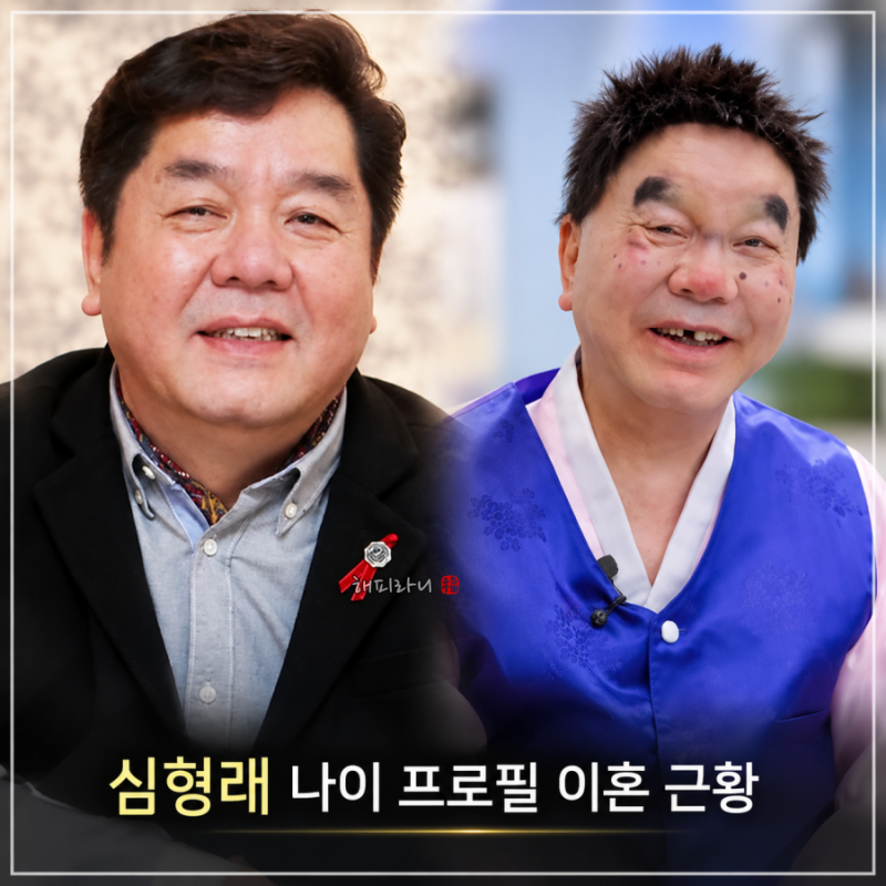 심형래 나이 프로필 결혼 이혼 근황, 다시 영구로 웃음을 전하는 이유(특종세상 758회)