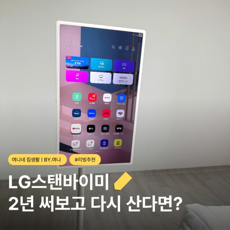 LG 스탠바이미 1 2 MAX 32인치 43인치 비교, 2년 써보고 다시 산다면?