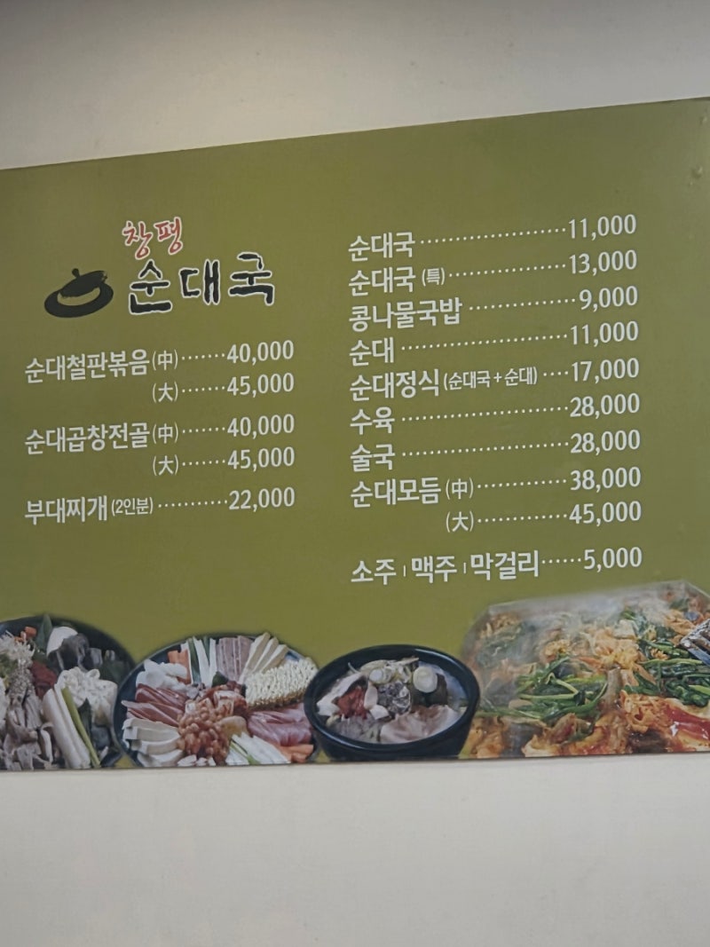 오목교)창평순대국 유일무이점_5년차 단골 순대국