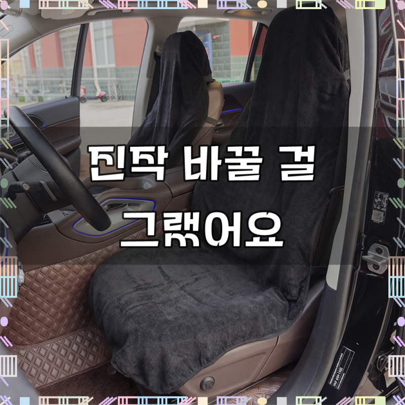 오이키 자동차 방수 시트 커버 차량용 오염방지 논슬립 시트 보호커버