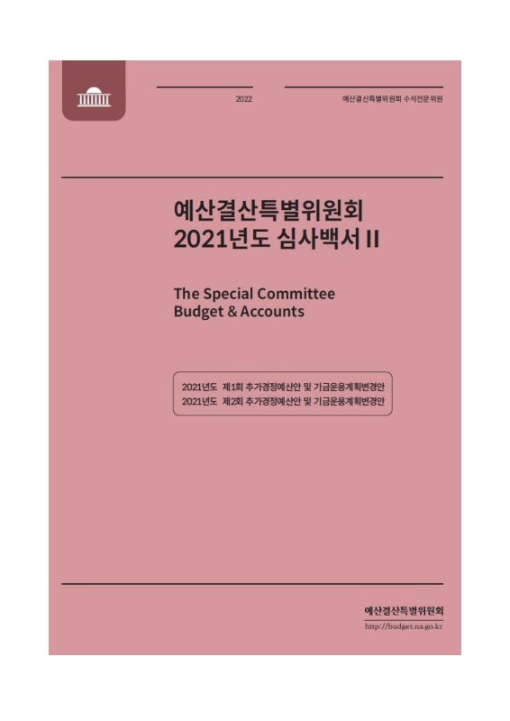 이미 짠 예산인데 왜 또? 추가경정예산 뜻부터 삭감 이유까지 총정리
