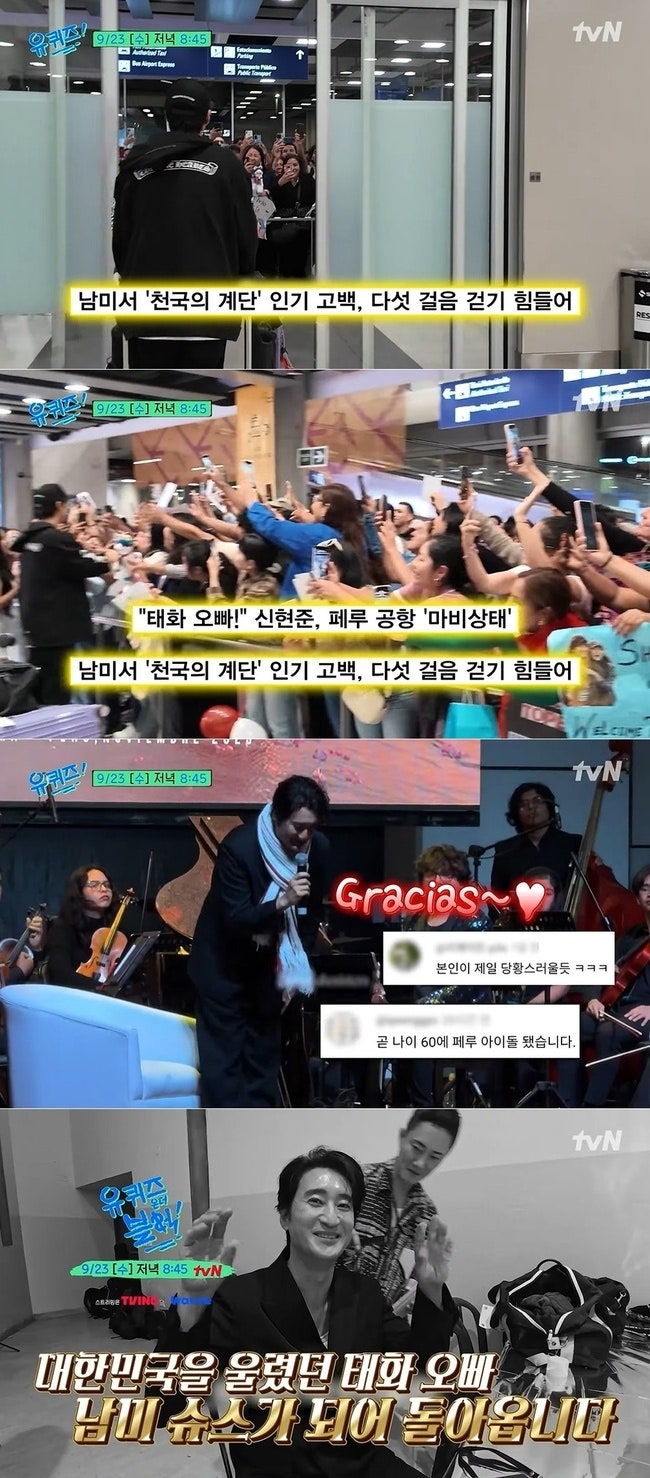 신현준, 페루 공항 마비 체감... 23년 만에 지구 반대편에서 터진 기적 같은 환호