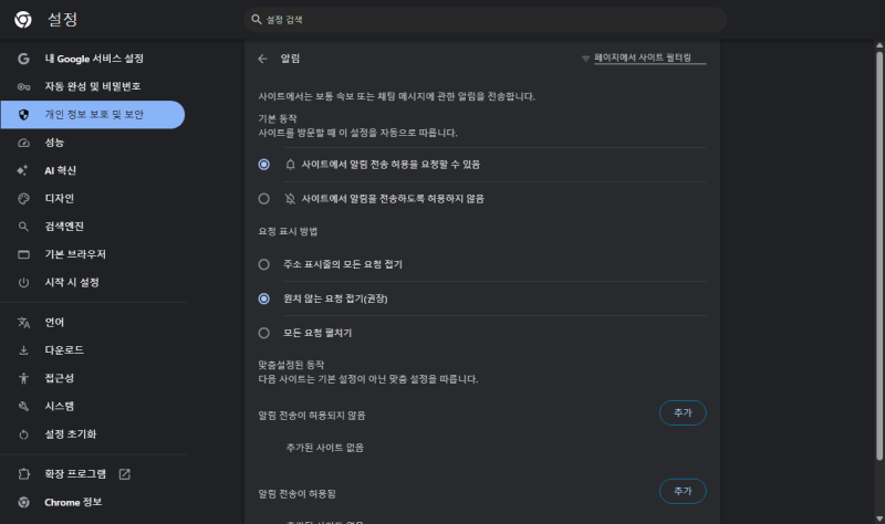 크롬 알림 끄기｜광고 알림 보내는 사이트만 차단하는 법