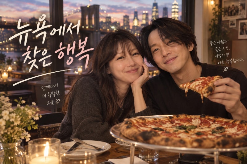 공효진♥케빈오 뉴욕 명절 근황, 피자 한 조각에 담긴 ‘나는 행복합니다’