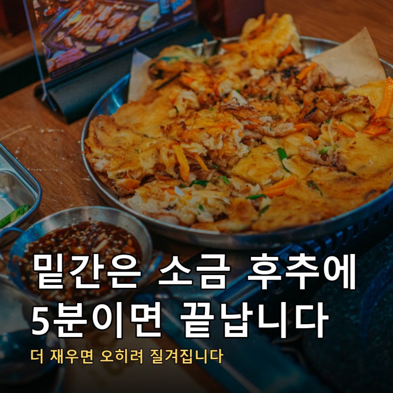 육전 만드는법 밑간은 소금 후추에 5분이 전부입니다, 실패는 밑간이 아니라 밀가루를 두껍....