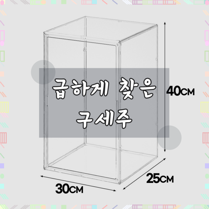 투명 피규어 장식장 진열장 특대형 레고 가방 보관함 아크릴 케이스