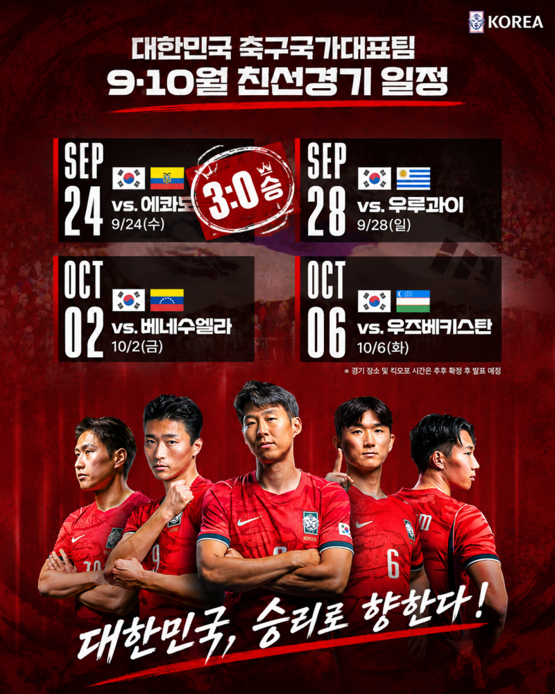 "남미 강호와의 뜨거운 한판 승부!" 대한민국 vs 우루과이 축구경기 A매치 평가전 정보 및 승....