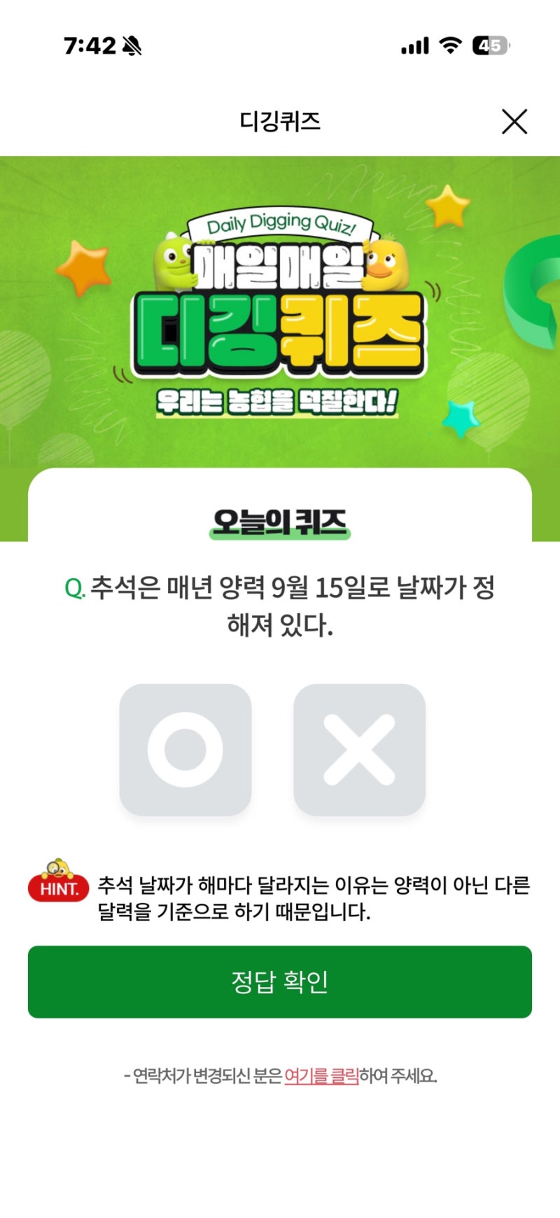 농협 디깅퀴즈 9월 25일 정답