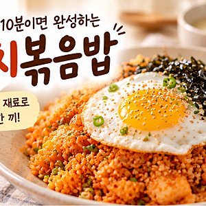 초보도 실패 없는 김치볶음밥, 10분이면 완성하는 간단 레시피
