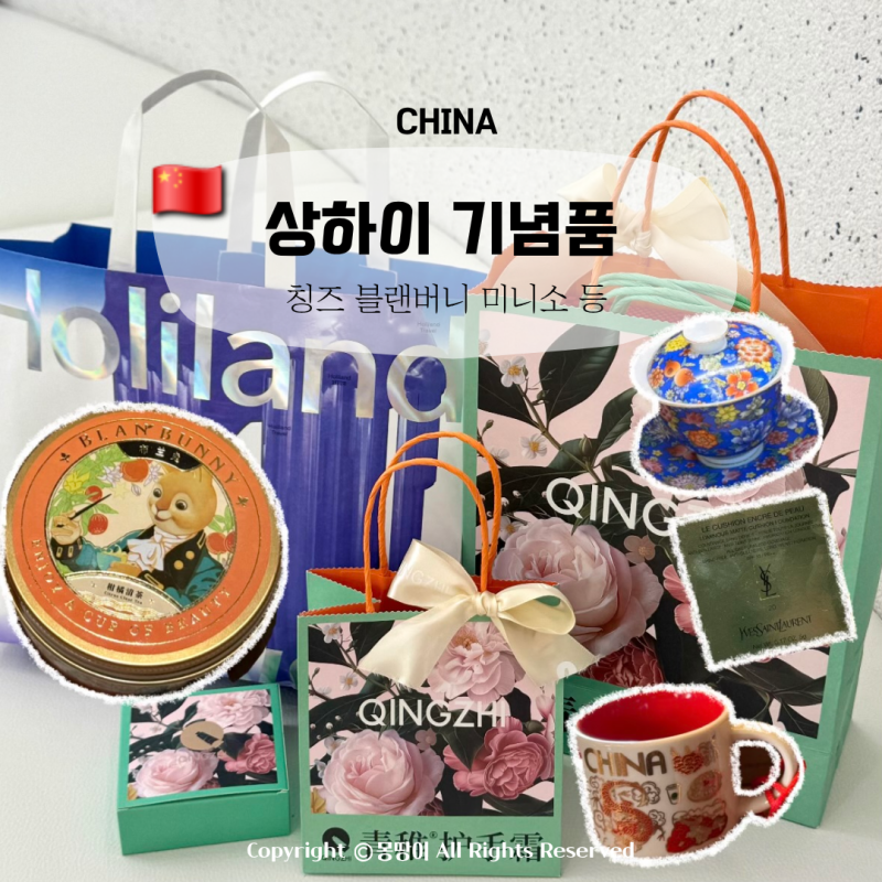 상하이 기념품 추천 선물 핸드크림 스타벅스 미니소 하메이
