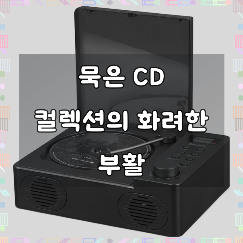 브리츠 CD플레이어 휴대용 라디오 블루투스 스피커
