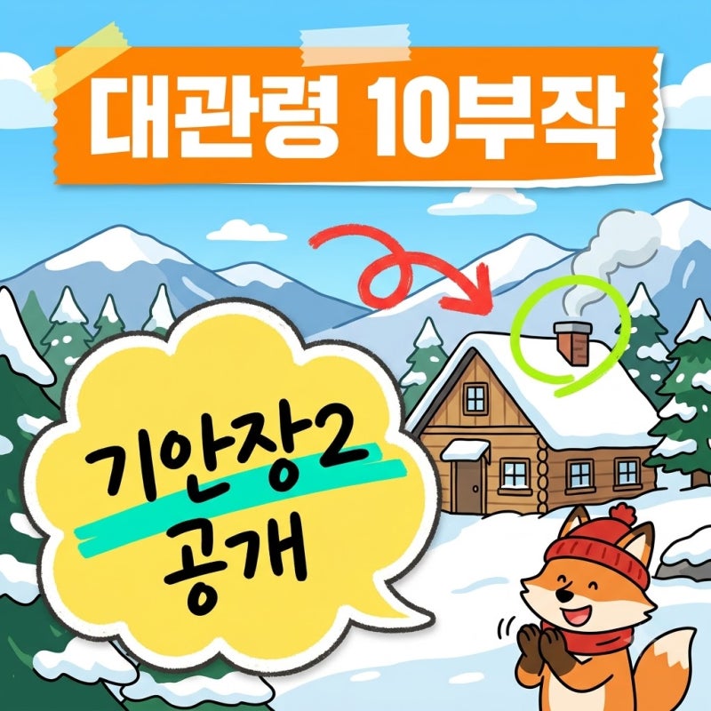 "고생해야 기억남죠".. 대환장 기안장 시즌2 기본정보 10부작 공개 일정과 뜻밖의 직원 조합?