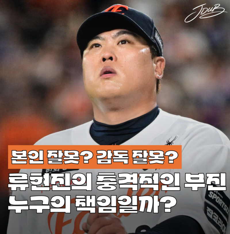 "역대급 성적 하락" 한화 류현진의 충격 부진은 본인 탓일까, 감독 탓일까? 이제 풀타임은 무....