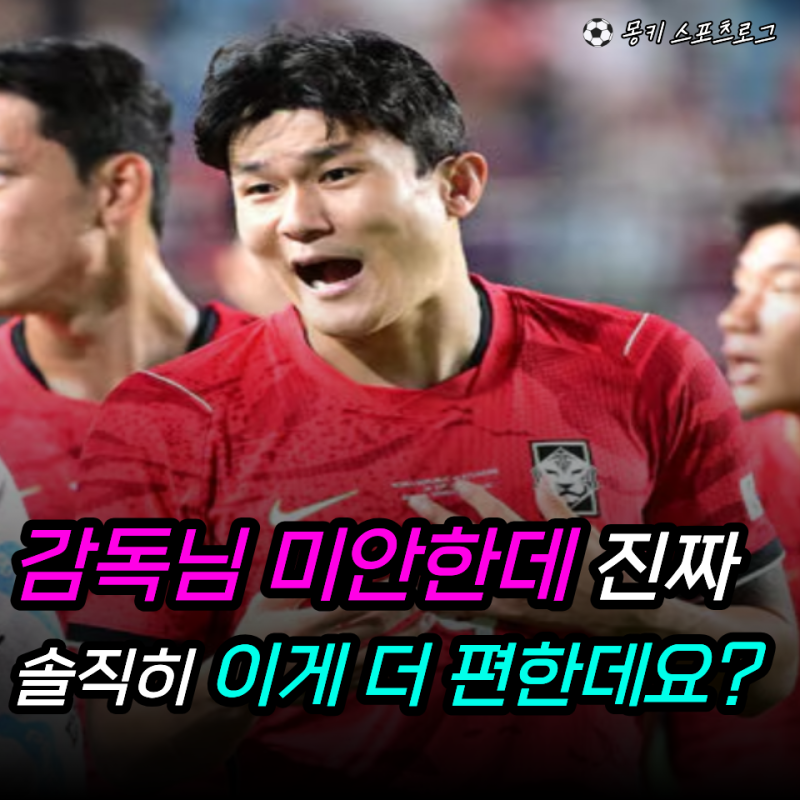 “홍명보 감독이 들으면 뜨끔하겠는데?” 김민재가 포백 쓰자마자 꺼낸 한마디… 한국 에콰....