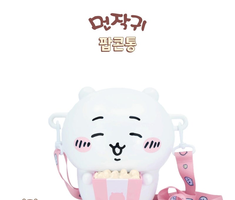 CGV 치이카와 팝콘통 3종 나온다는데, 가격이랑 판매일 언제인지 총정리