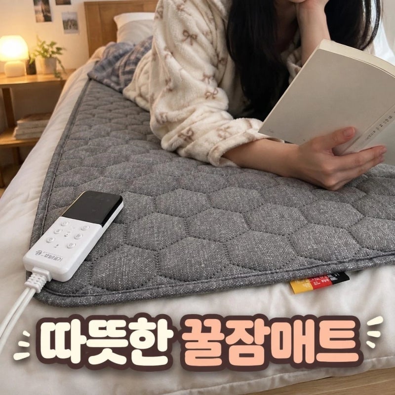 혼자 쓰기 딱 좋아요 한일의료기 1인용 탄소매트 싱글 온열매트 추천