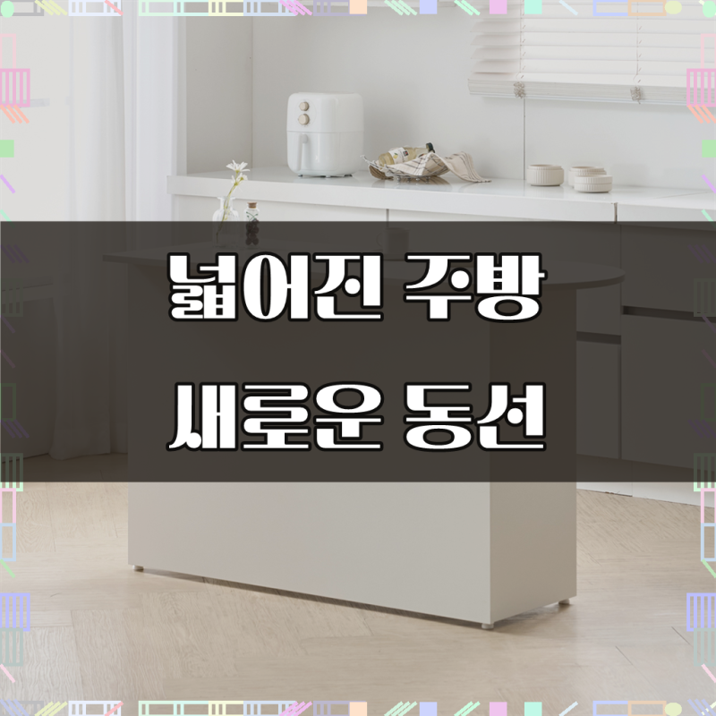 하모벨 쿠치나 수납 아일랜드 식탁 반원형 조리대 1400 방문설치