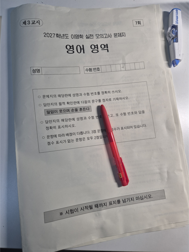 이명학 모의고사 후기(전체 회차)