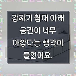 한샘 아임빅 수납침대 프레임 단품 일반헤드형 방문설치